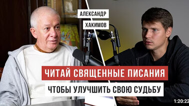 Мир рушится. Это касается каждого и все в наших руках. Александр Хакимов 